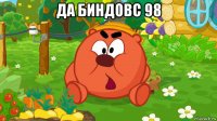 да биндовс 98 