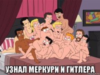  узнал меркури и гитлера