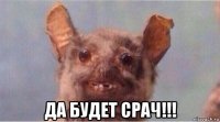  да будет срач!!!