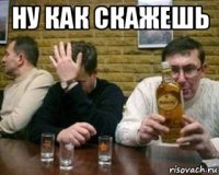 ну как скажешь 