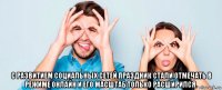  с развитием социальных сетей праздник стали отмечать в режиме онлайн и его масштаб только расширился.