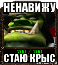ненавижу стаю крыс