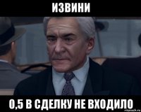 извини 0,5 в сделку не входило
