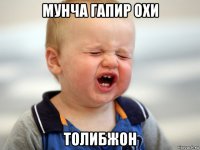 мунча гапир охи толибжон