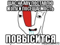 щас на аву поставлю жопу и посещаемость повысится