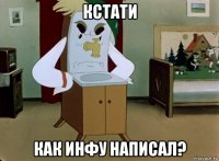 кстати как инфу написал?