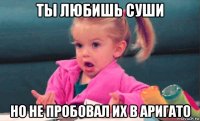 ты любишь суши но не пробовал их в аригато
