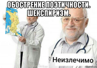 обострение поэтичности. шекспиризм. 