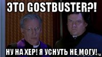 это gostbuster?! ну на хер! я уснуть не могу!