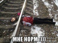  мне норм :)))