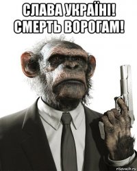 слава україні! смерть ворогам! 