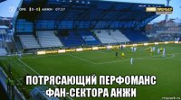  потрясающий перфоманс фан-сектора анжи