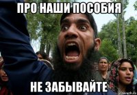 про наши пособия не забывайте