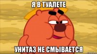 я в туалете унитаз не смывается