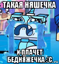 такая няшечка и плачет бедняжечка :'с