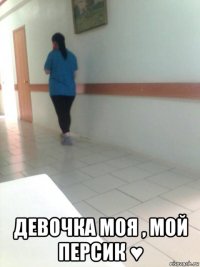  девочка моя , мой персик ♥