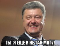  гы, я еще и не так могу!