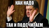 как надо так и подсчитаем