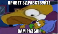 привет здравствуйте вам разбан