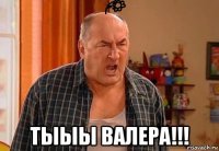  тыыы валера!!!