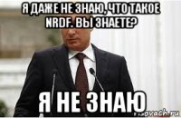 я даже не знаю, что такое nrdf. вы знаете? я не знаю