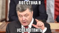 вот стока я успел отпить