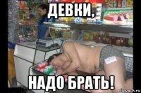 девки, надо брать!