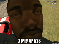  хочу арбуз