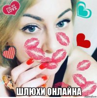  шлюхи онлайна