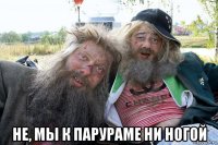  не, мы к парураме ни ногой