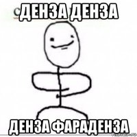 денза денза денза фараденза