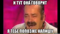 и тут она говорит я тебе попозже напишу