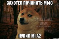 захотел починить mi4c купил mi a2