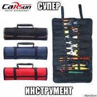 супер инструмент