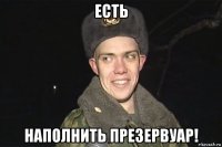 есть наполнить презервуар!