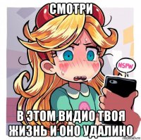 смотри в этом видио твоя жизнь и оно удалино