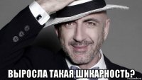  выросла такая шикарность?