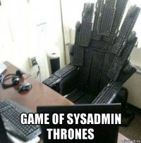  game of sysadmin thrones