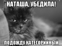 наташа, убедила! подожду категорийный