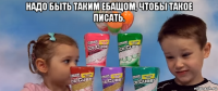 надо быть таким ебащом, чтобы такое писать. 