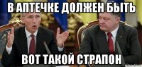 в аптечке должен быть вот такой страпон