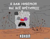  хохол