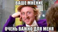ваше мнение очень важно для меня