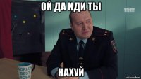 ой да иди ты нахуй