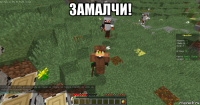 замалчи! 
