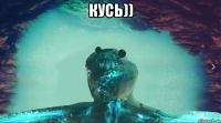 кусь)) 