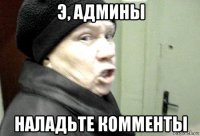 э, админы наладьте комменты