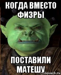 когда вместо физры поставили матешу
