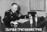  ебучая тригонометрия