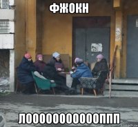 фжокн лоооооооооооппп